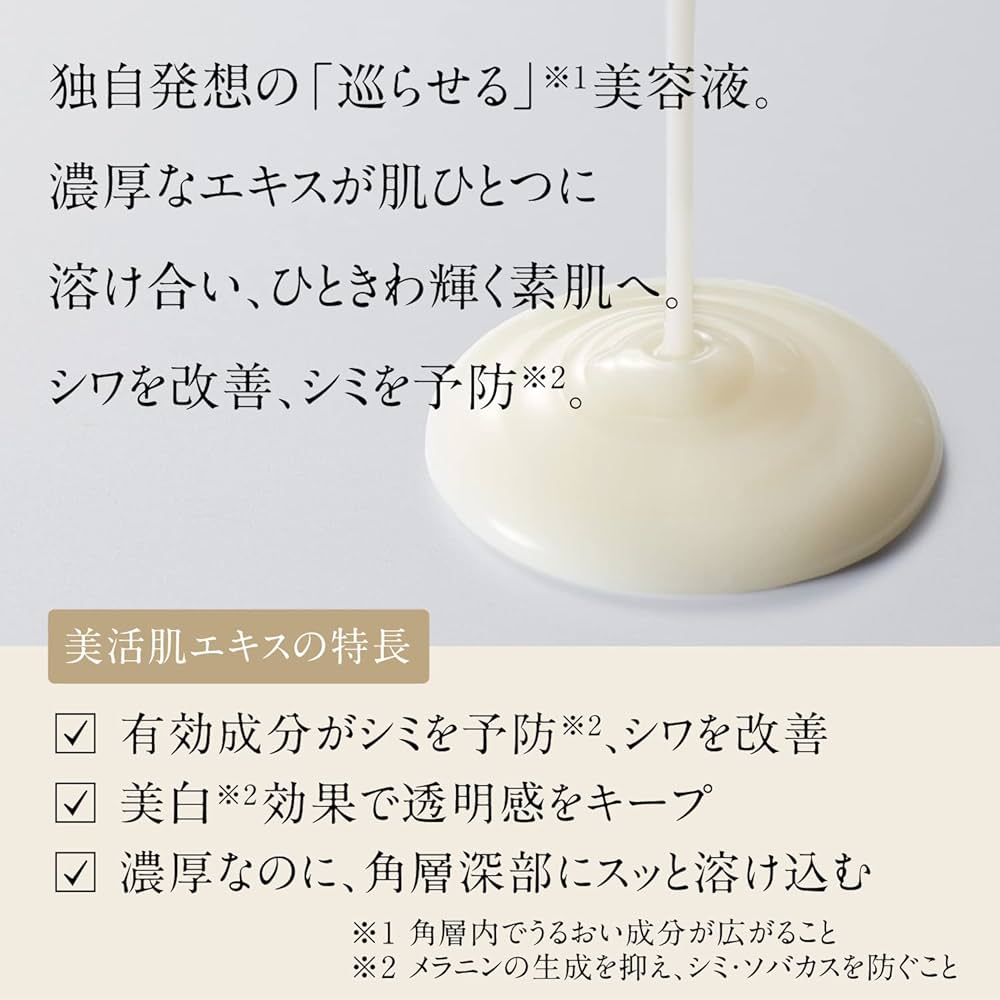 ★©︎hapo◡̈*༘★【ドモホルンリンクル】美活肌エキス➕️クリーム20 シミ予防、シワ改善のドモホルンリンクル『美活肌エキス』の商品